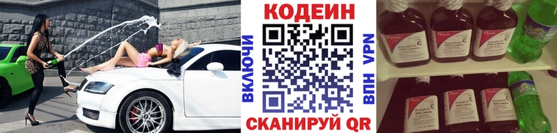 Кодеин напиток Lean (лин)  закладка  Давлеканово 